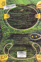سپتیموس هیپ کتاب دوم(پرواز)